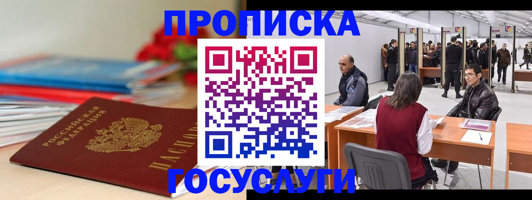 прописка законно в Тверской области