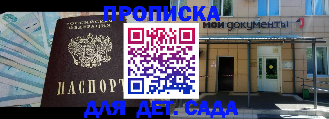 купить прописку в Тверской области